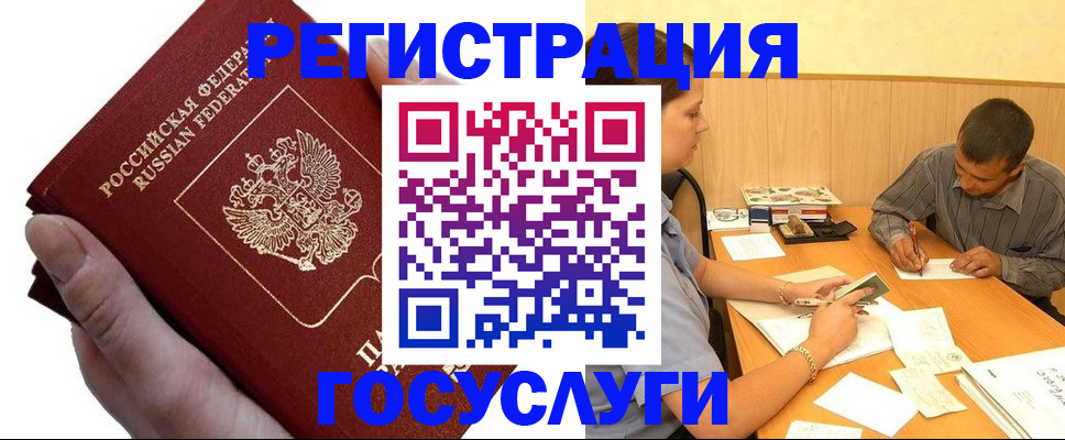 прописка в Узловой