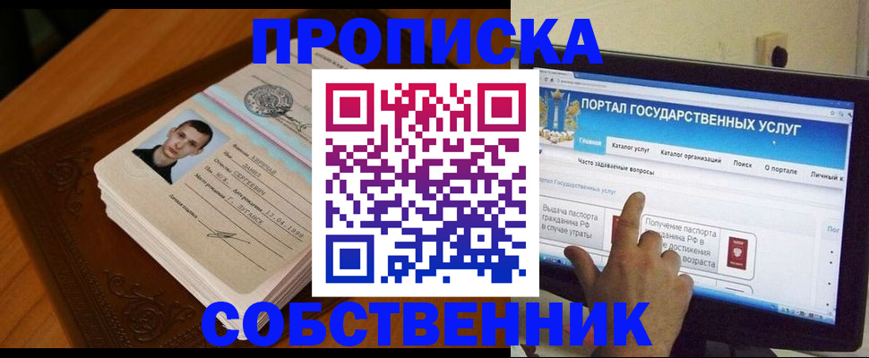 временная регистрация в квартире в Узловой