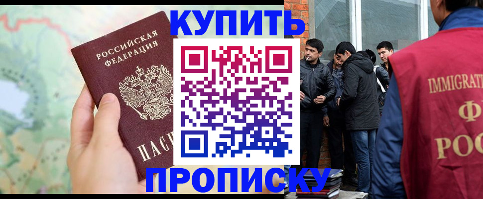 прописка законно в Узловой
