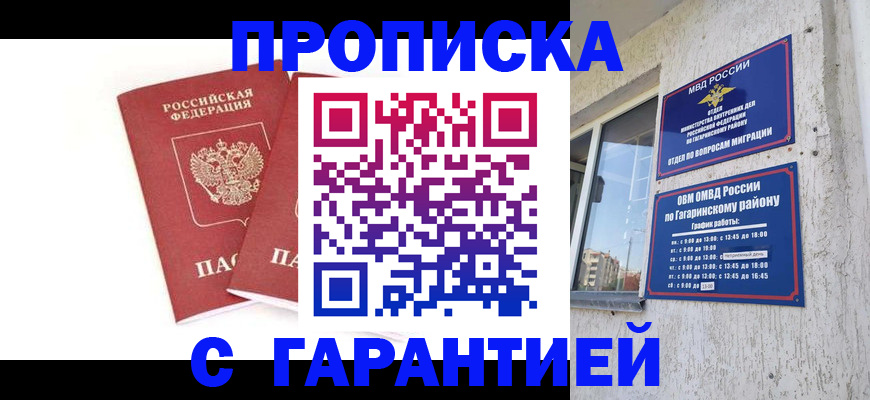 прописка в Узловой