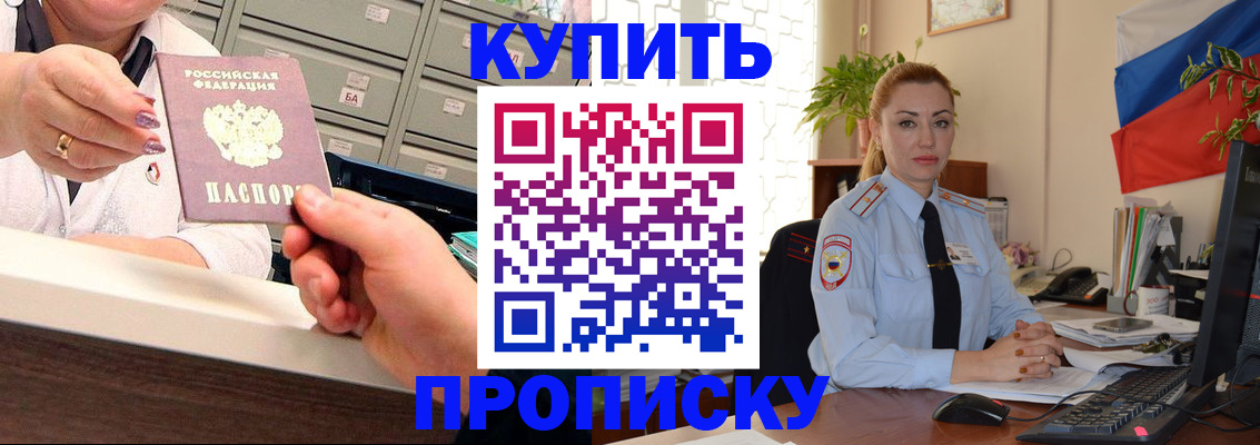 прописка в Узловой
