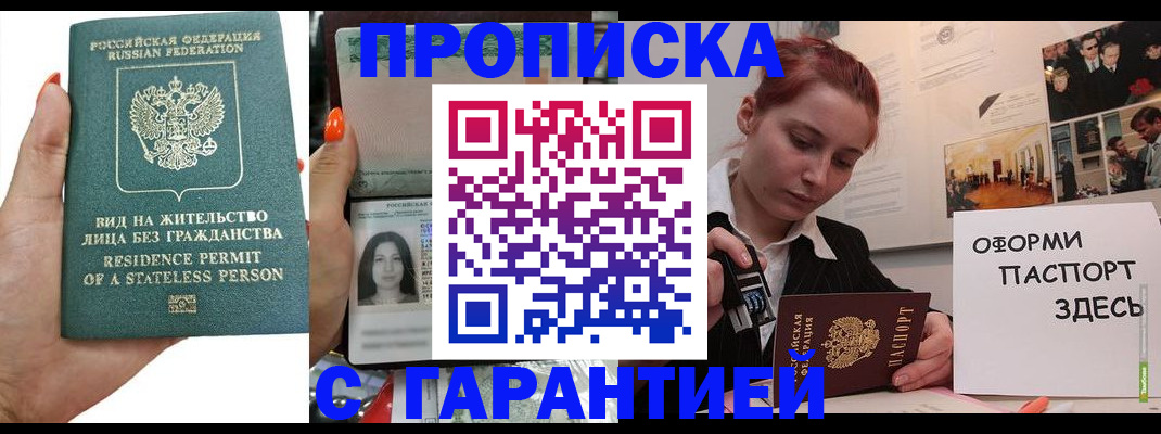 прописка в квартире в Узловой