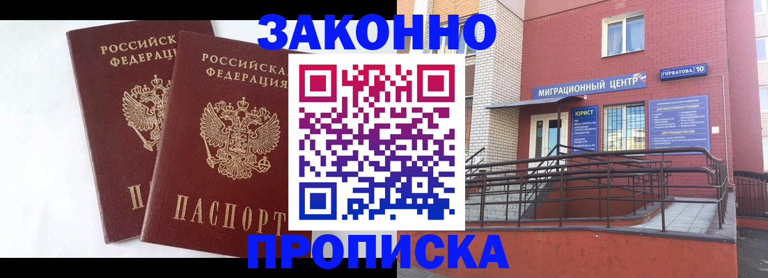временная регистрация купить в Узловой